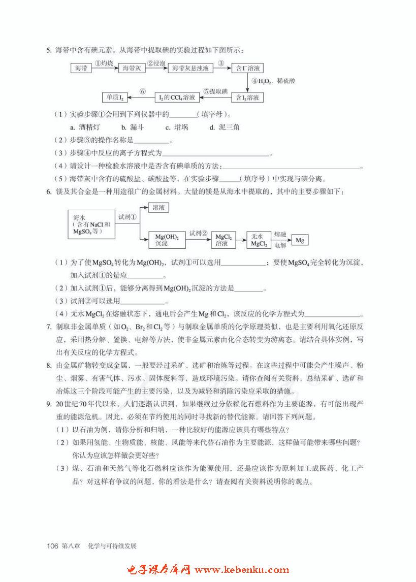 第一节 自然资源的开发利用(10)