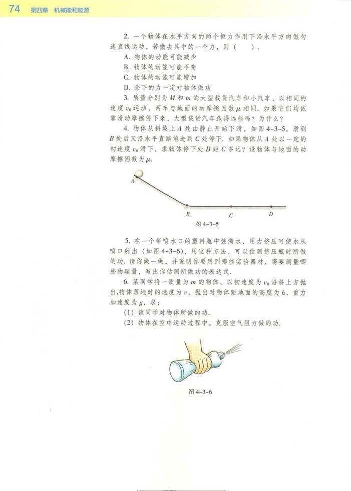 探究外力做功与物体动能变化的关…(4)