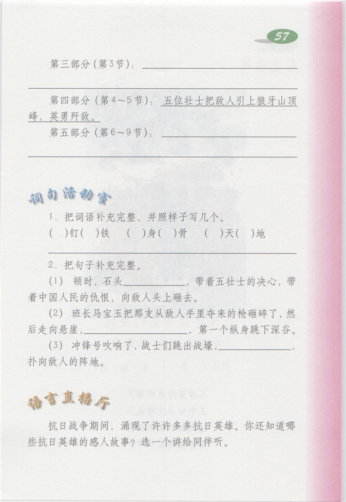 狼牙山五壮士(118)