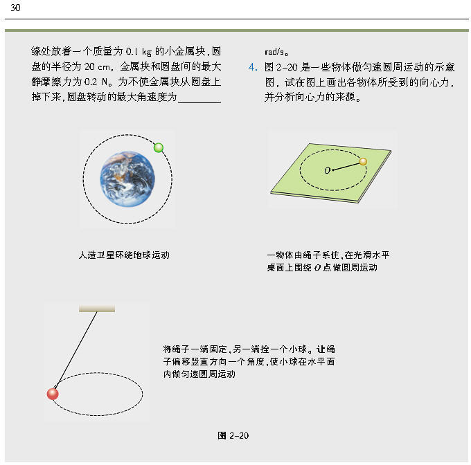 圆周运动案例分析