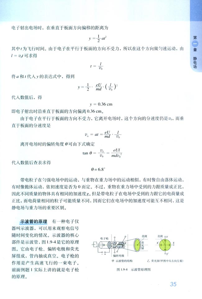 「9」. 带电粒子在电场中的运动(3)