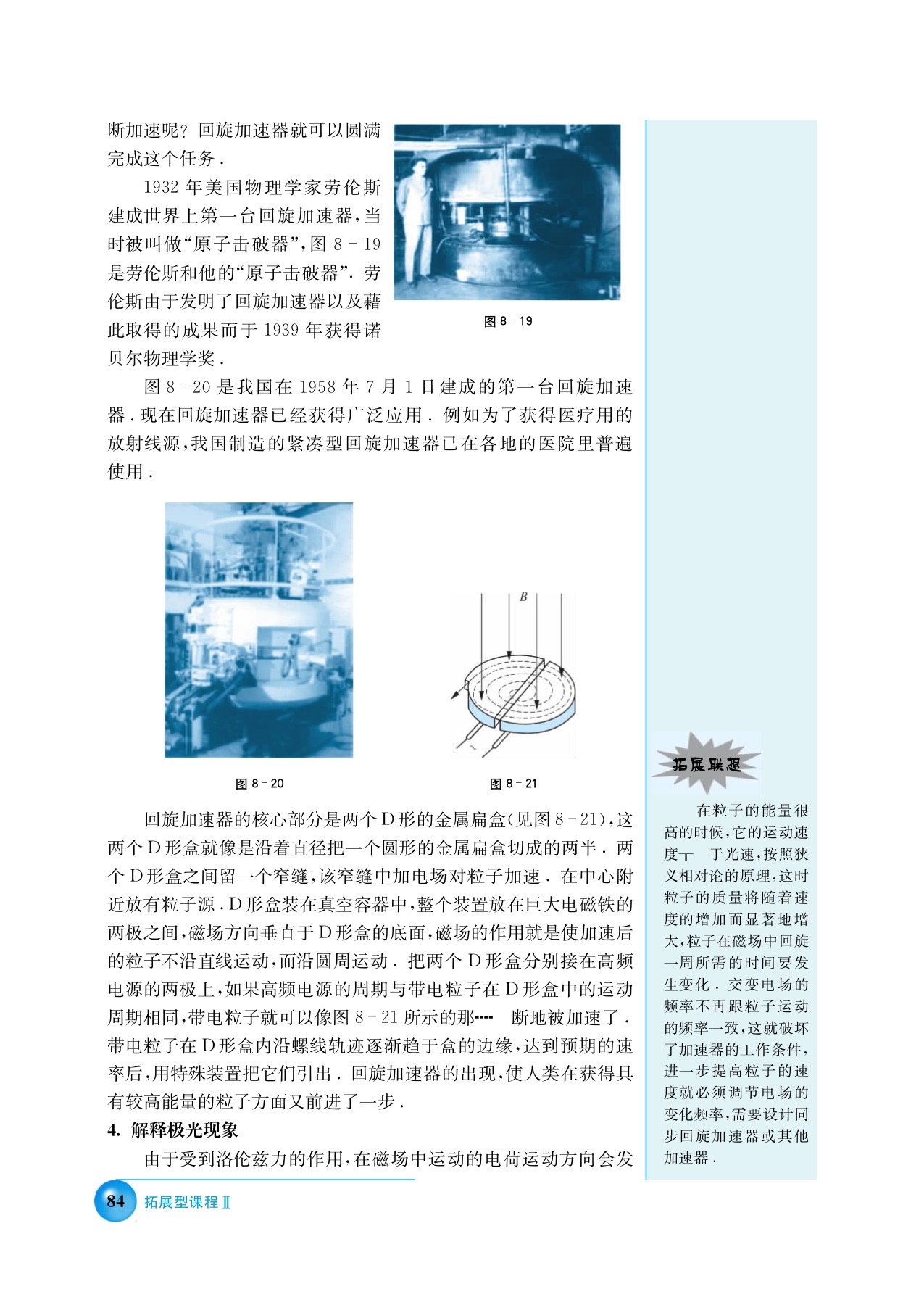 C. 带电粒子在磁场中的运动(5)