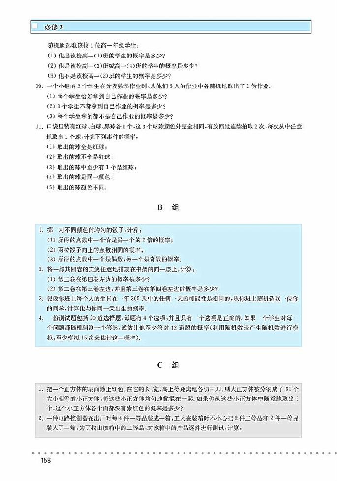 必修三综合练习(2)