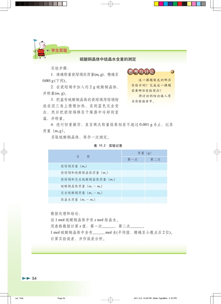 「10」.2 结晶水合物中结晶水含量的测定(3)