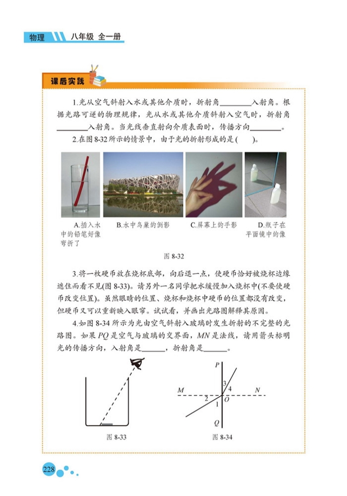 探究光的折射现象(5)