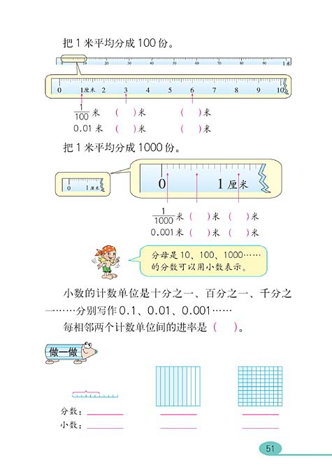 小数的意义和性质(2)