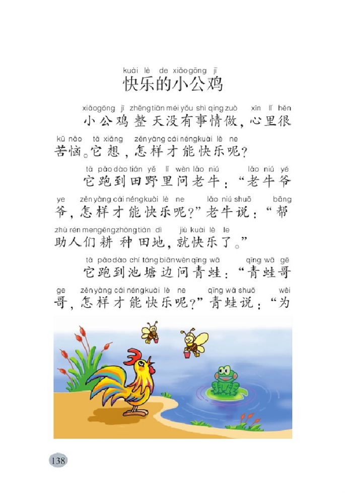 快乐的小公鸡