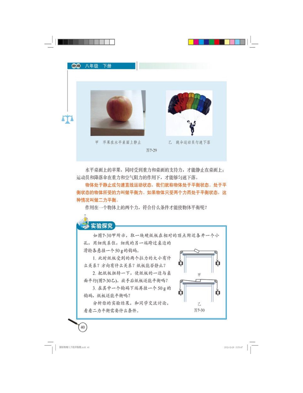 五、 二力平衡(2)