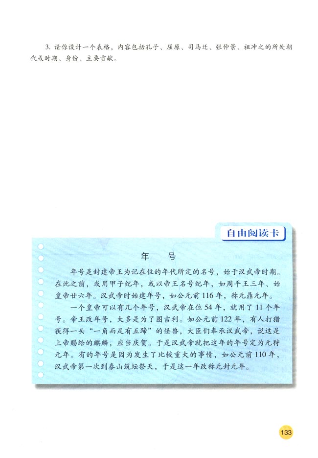 活动课五 “温故而知新”的方法和技(3)