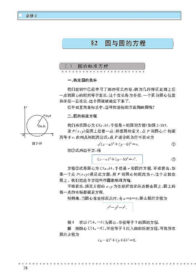 圆与圆的方程