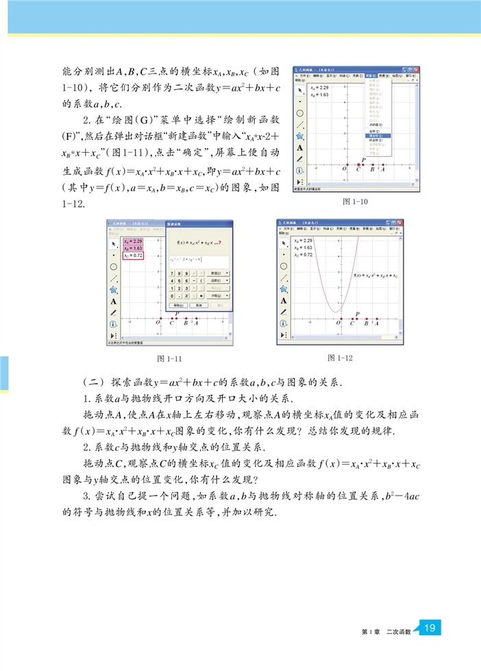 二次函数的图像(13)