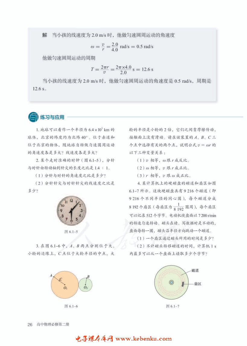 「1」. 圆周运动(4)