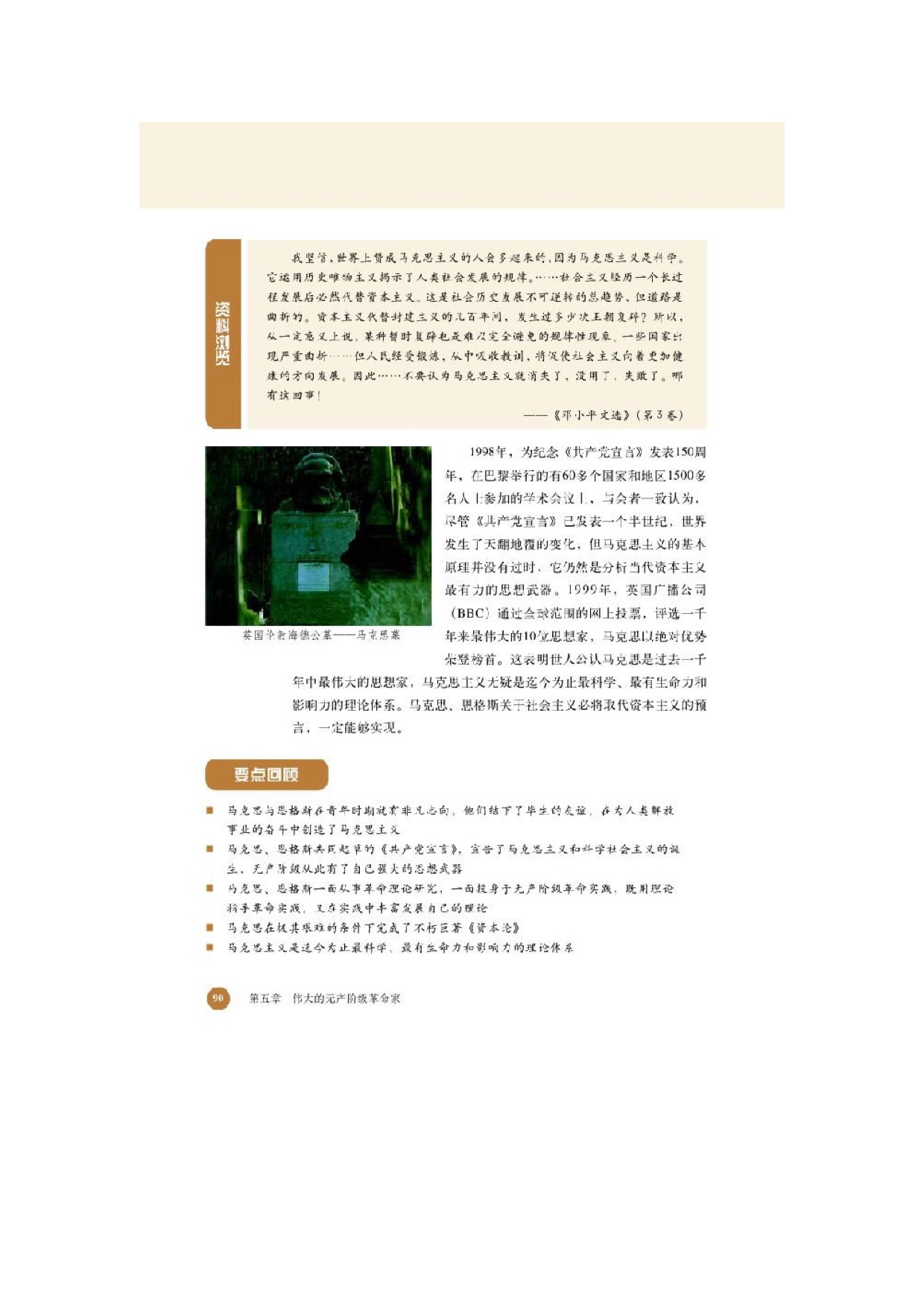 第一节 世界无产阶级革命导师马克思、恩格斯(8)