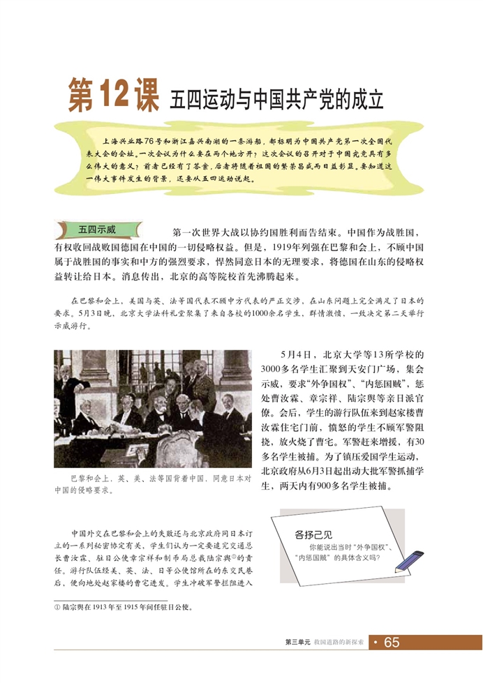 五四运动与中国共产党的成立