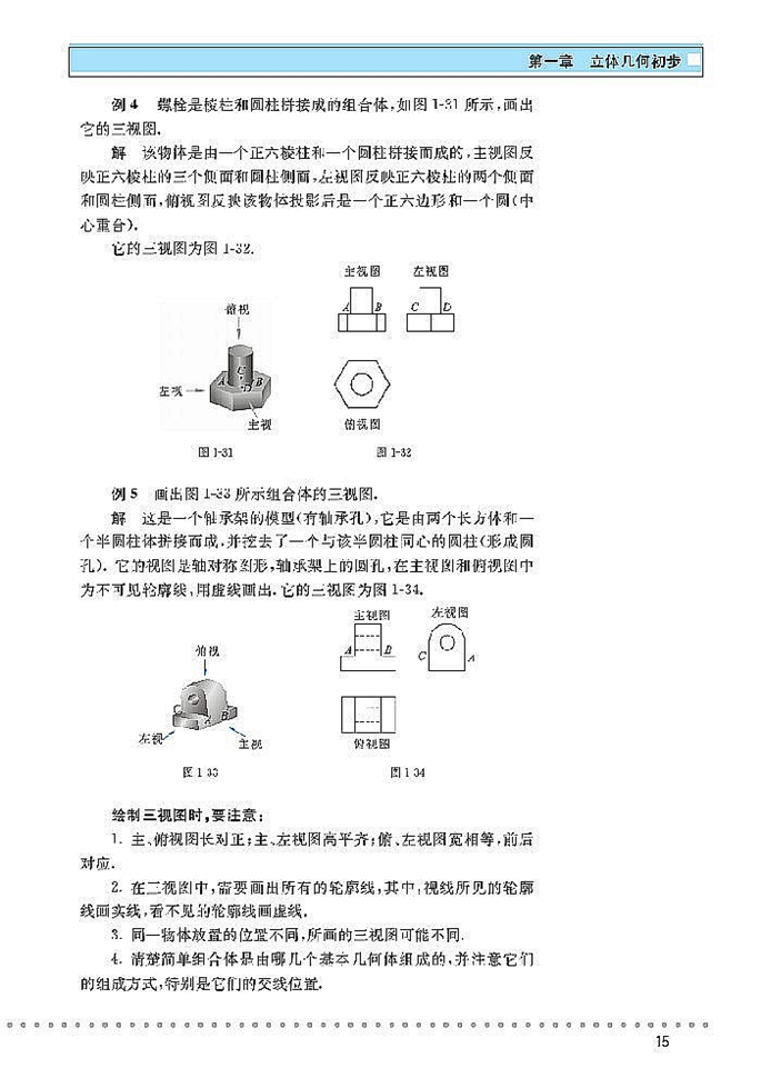 三视图(3)