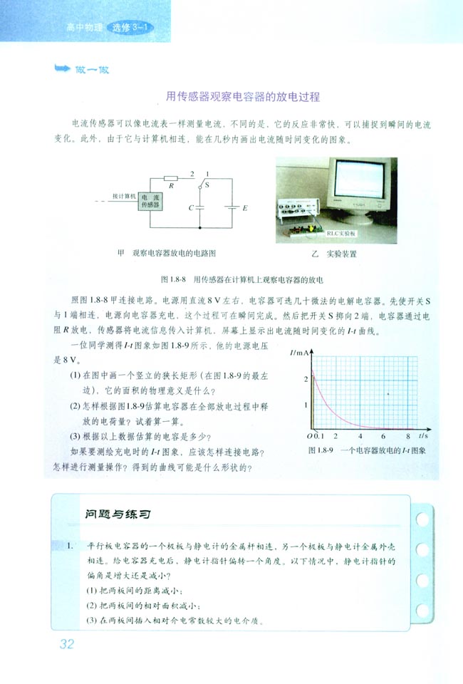 「8」. 电容器的电容(5)