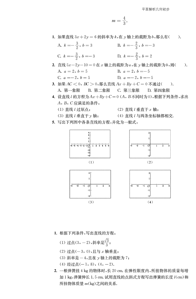 直线与方程(13)