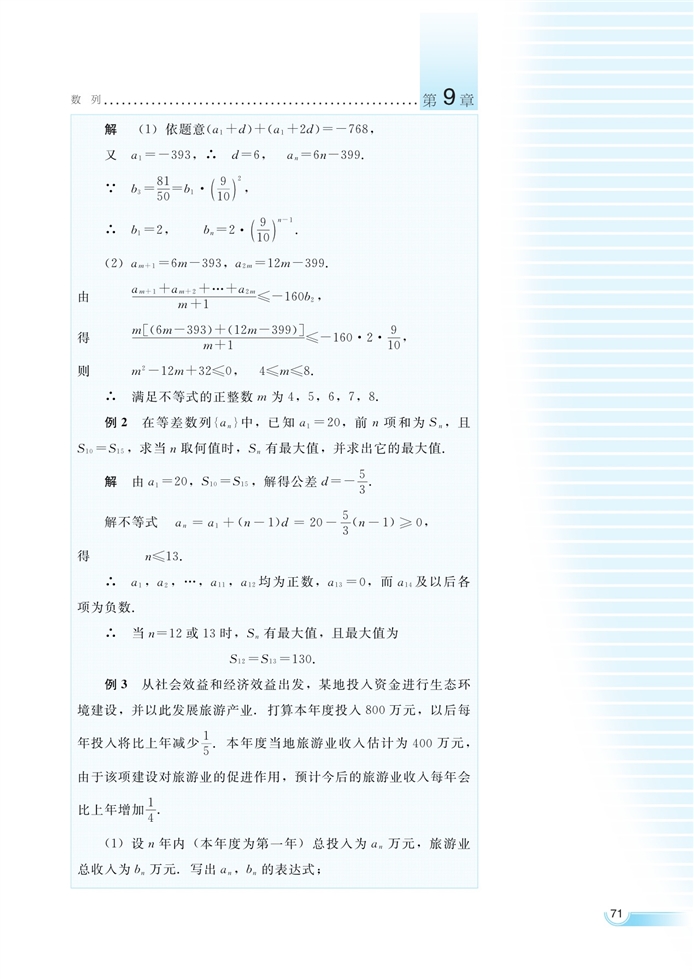 分期付款问题中的有关计算(8)