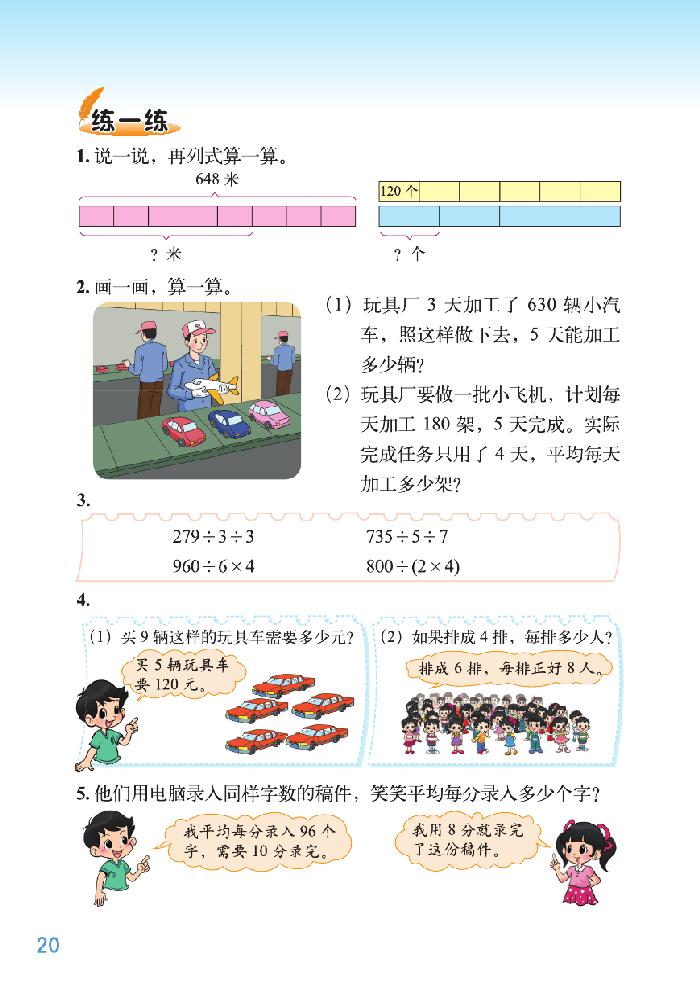 一 除法(19)