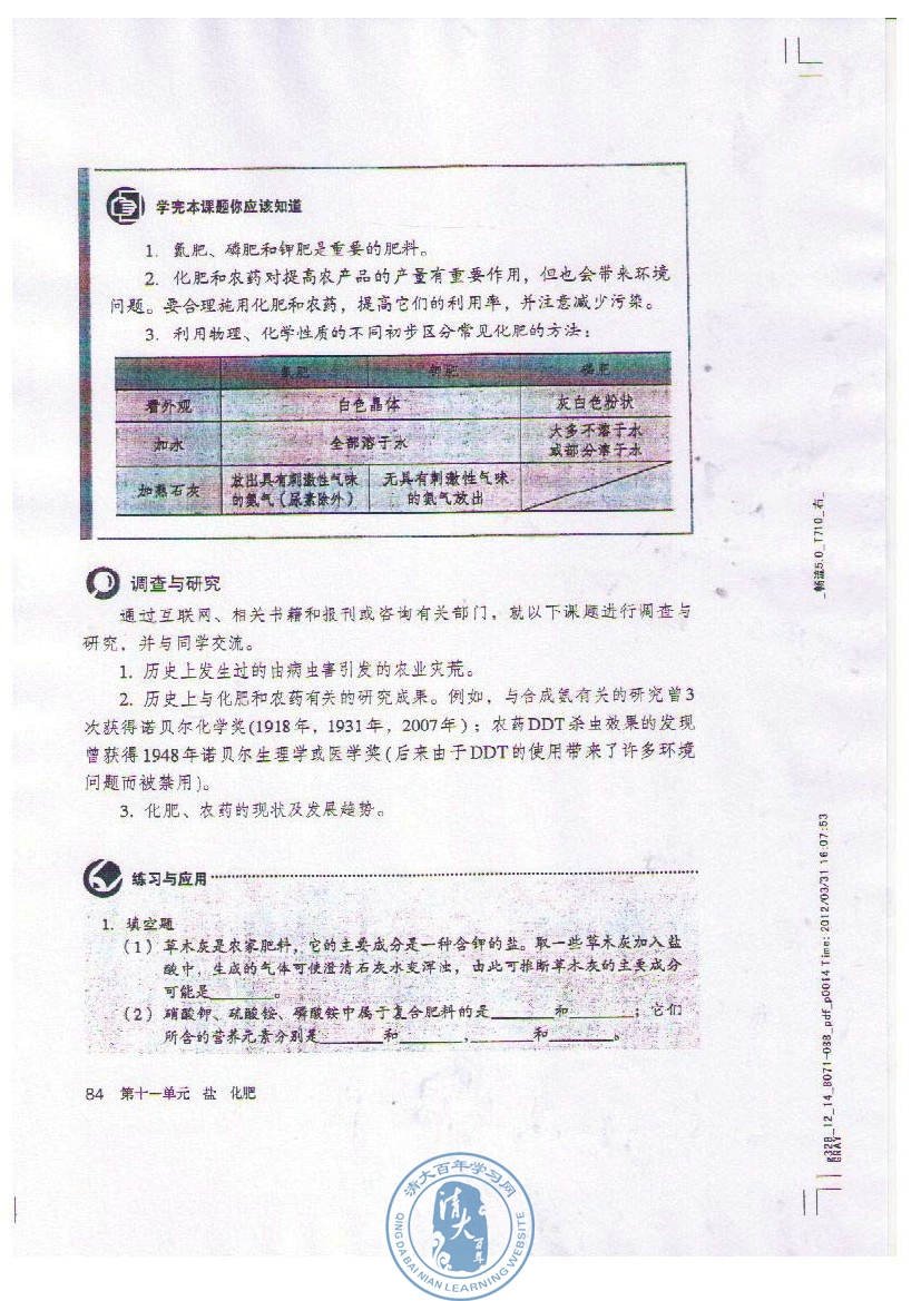 课题2 化学肥料(6)