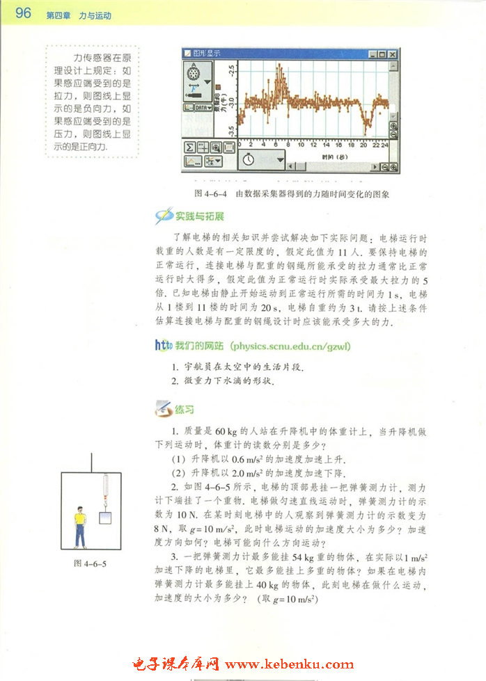 第六节 超重和失重(3)