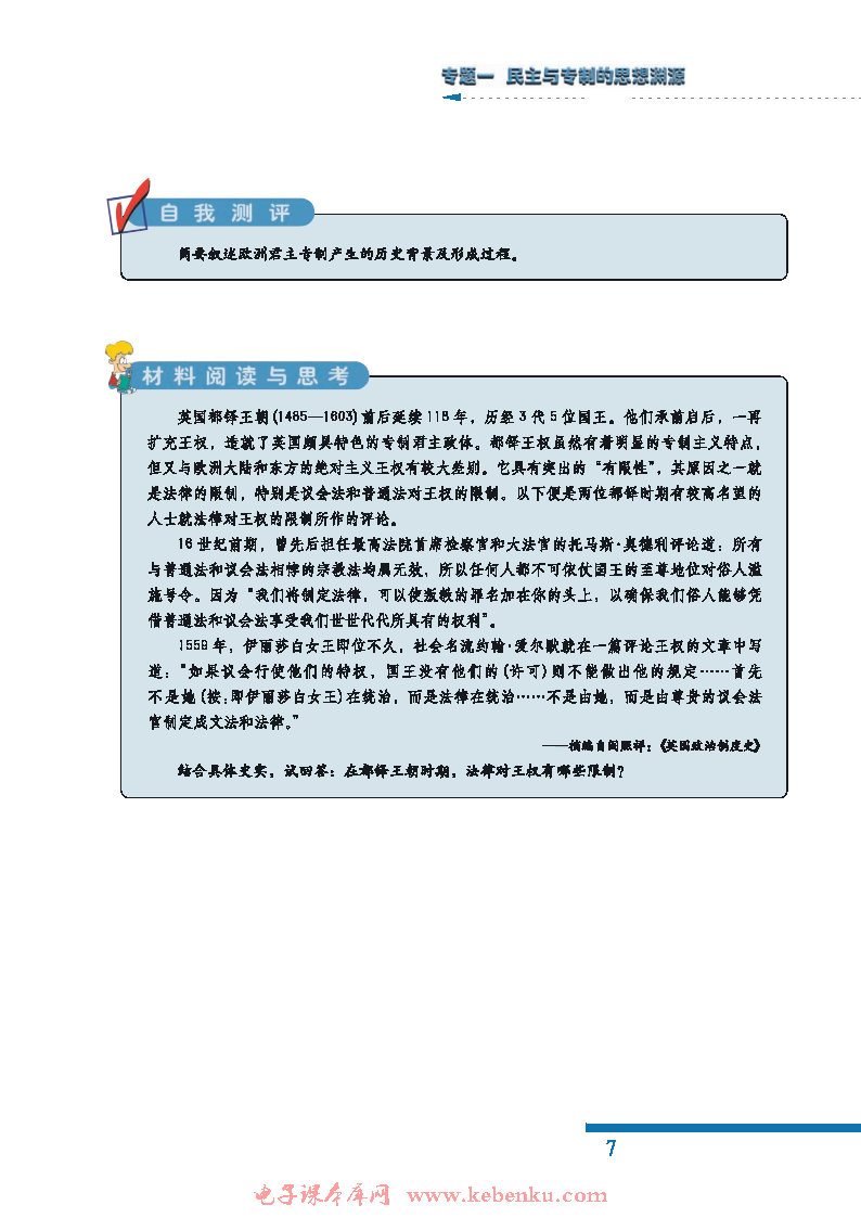 一 欧洲君主专制理论的构建(4)