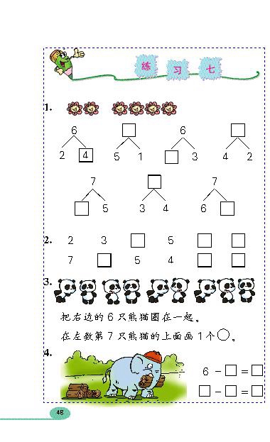 「6」~10的认识和加减…(7)