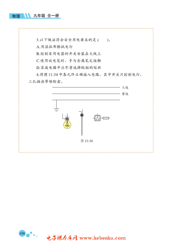 五、家庭电路(8)