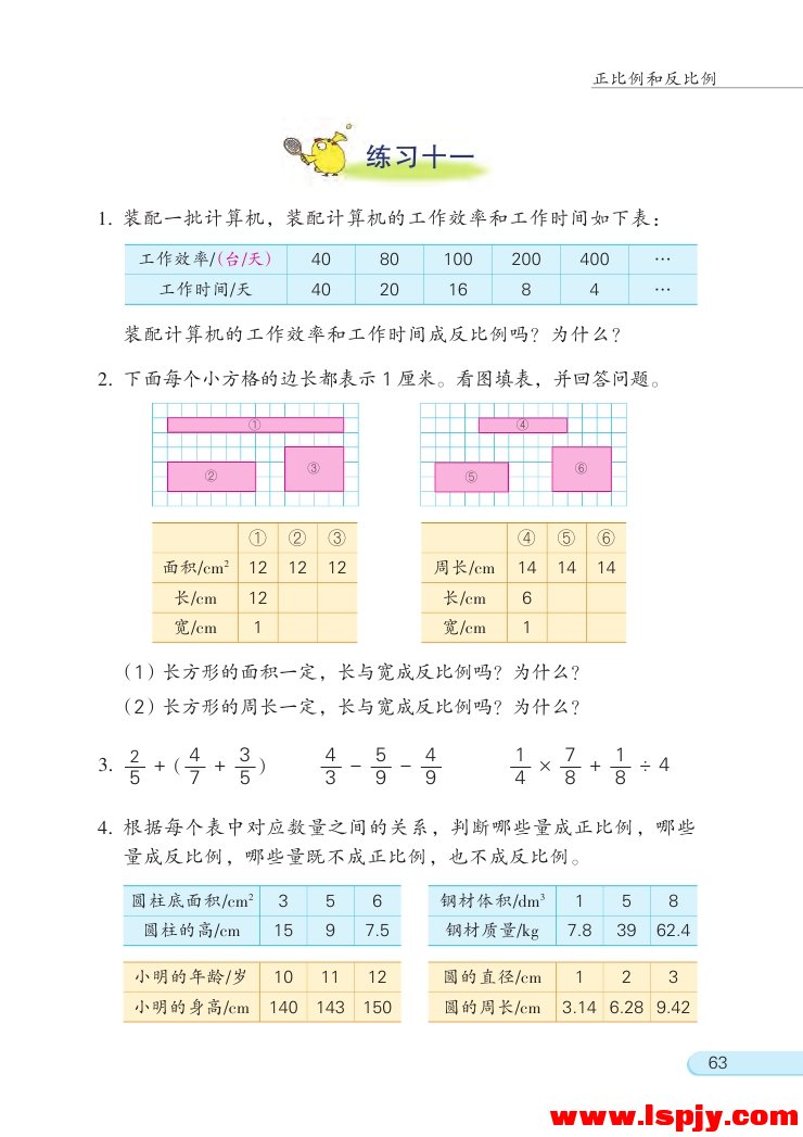 六 正比例和反比例(8)