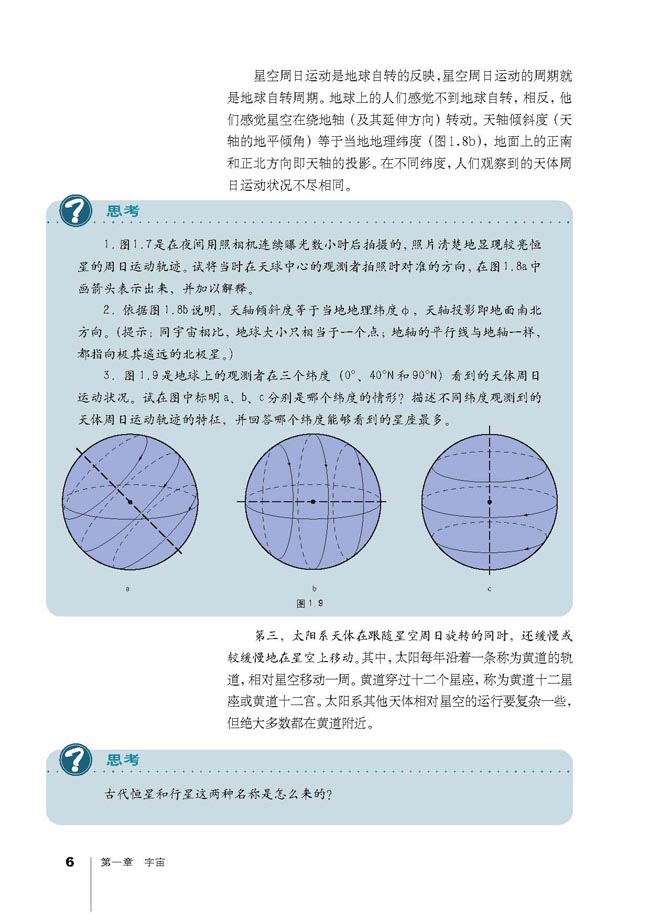 第一节 天体和星空(5)