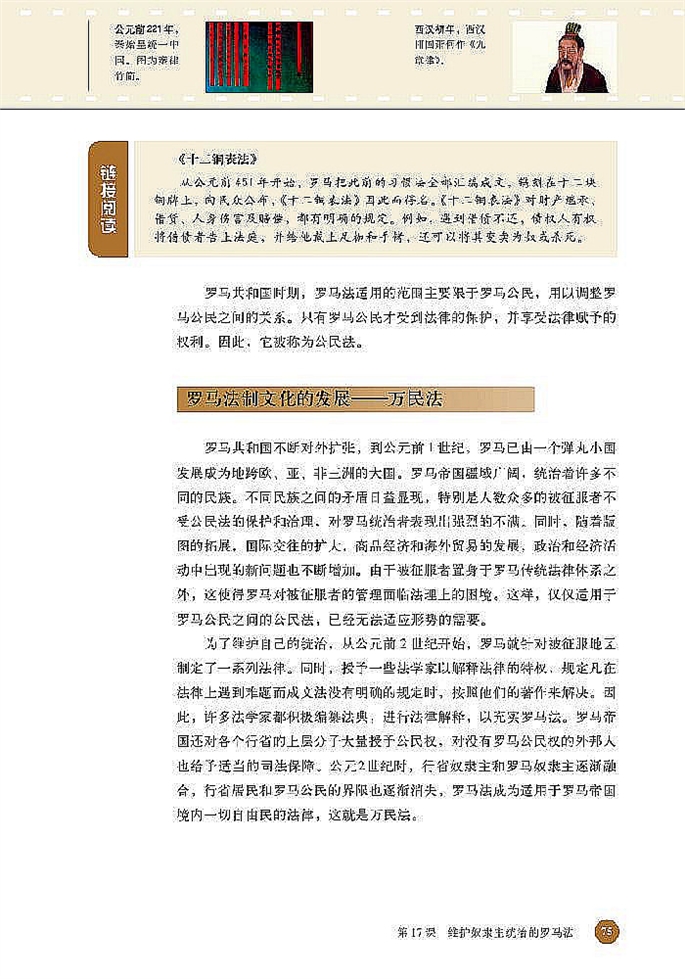 维护奴隶主统治的罗马法(2)