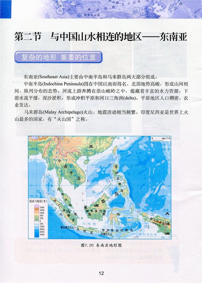 第二节 与中国山水相连的地区---东南