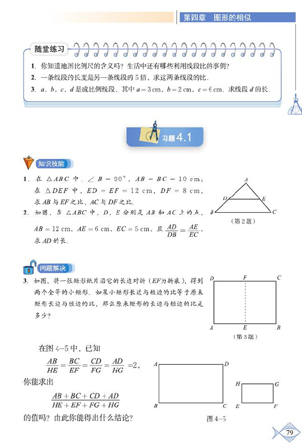 「4」.1  成比例线段(4)