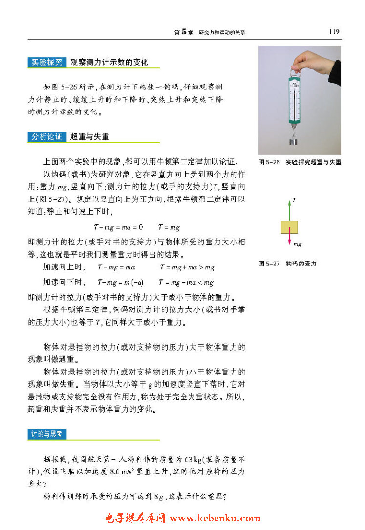 「5」.5 超重与失重(2)