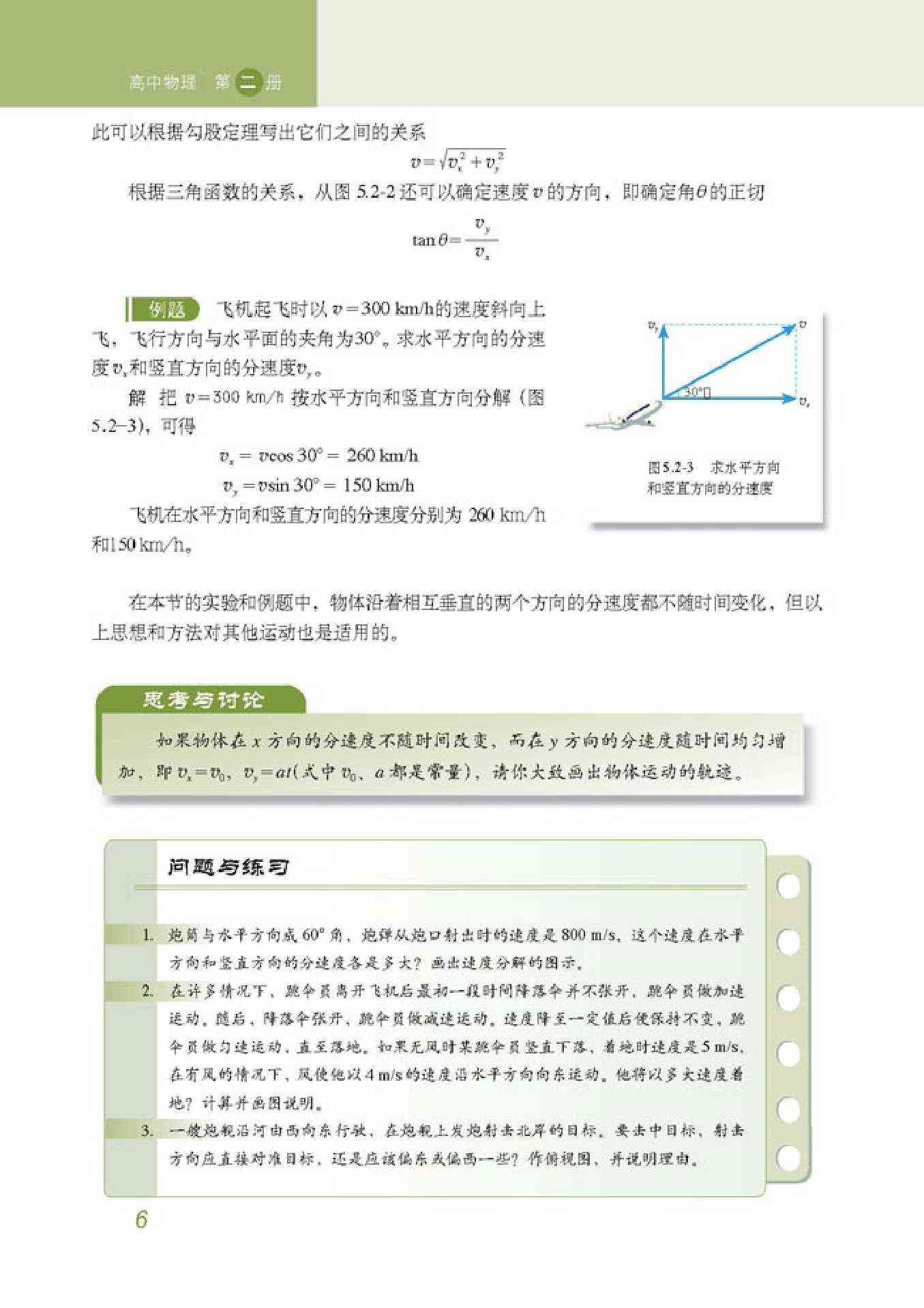 「2」 质点在平面内的运动(3)