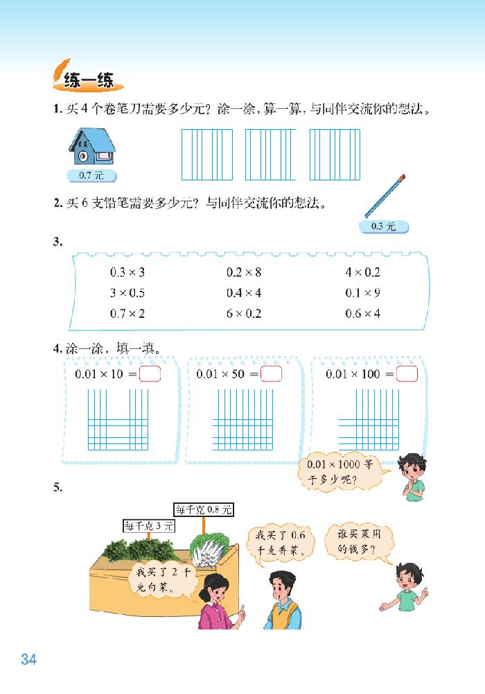 三 小数乘法(2)