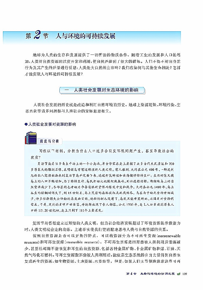 人与环境的可持续发展