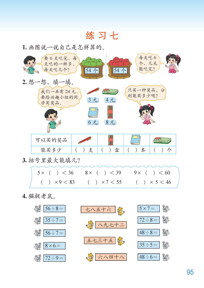 九 除法(6)