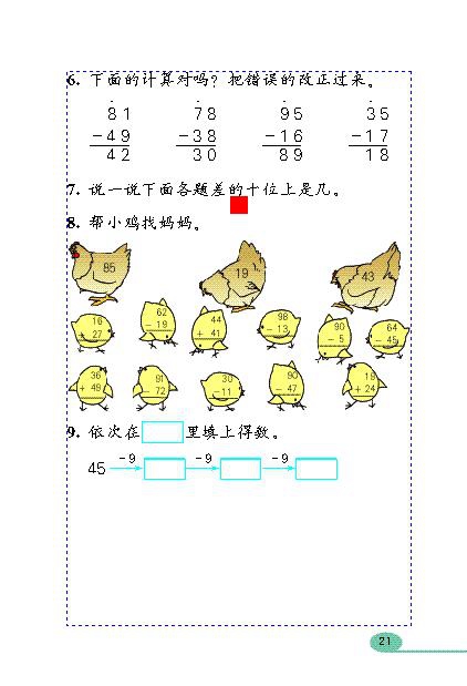 「100」以内的加法（二…(14)