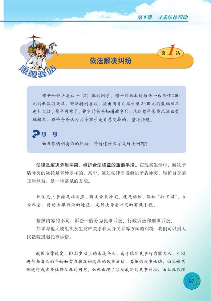 寻求法律帮助(2)