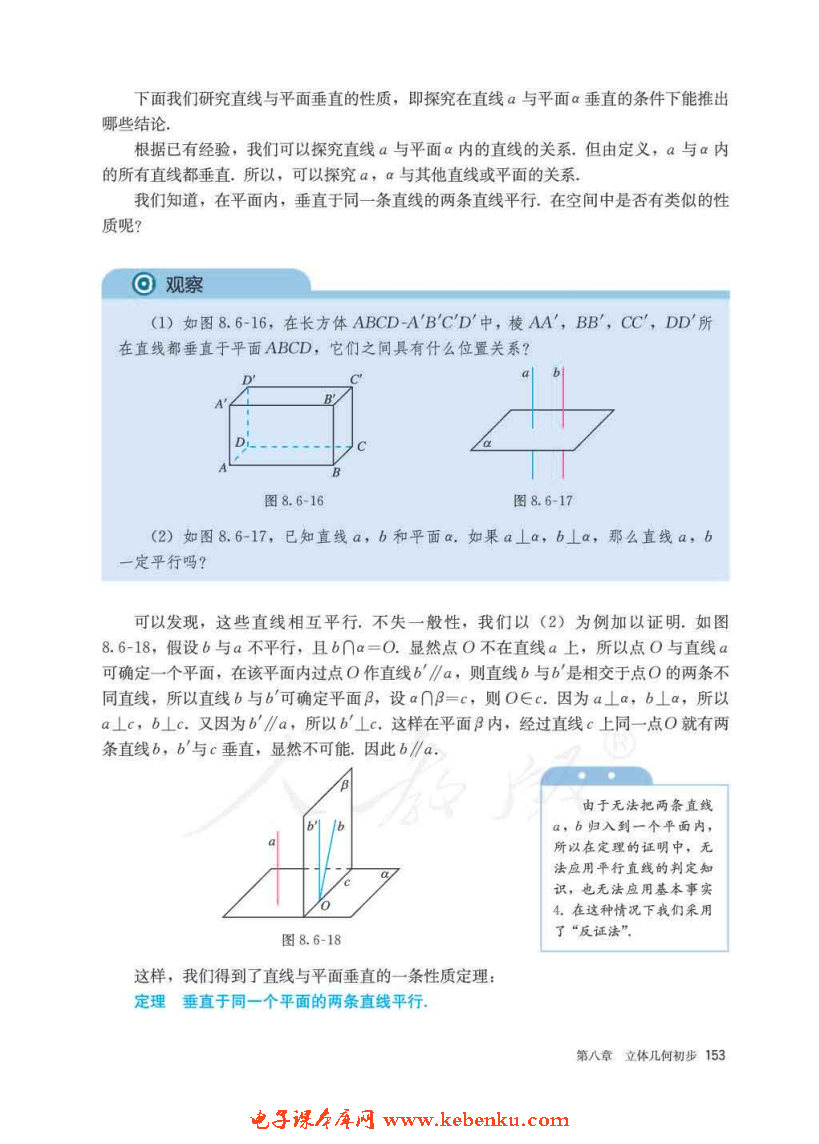 「8」.6 空间直线、平面的垂直(8)