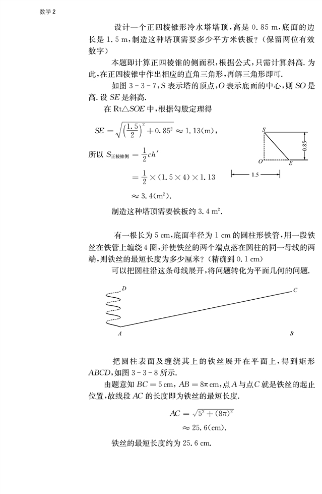 点、线、面之间的位置关系(34)