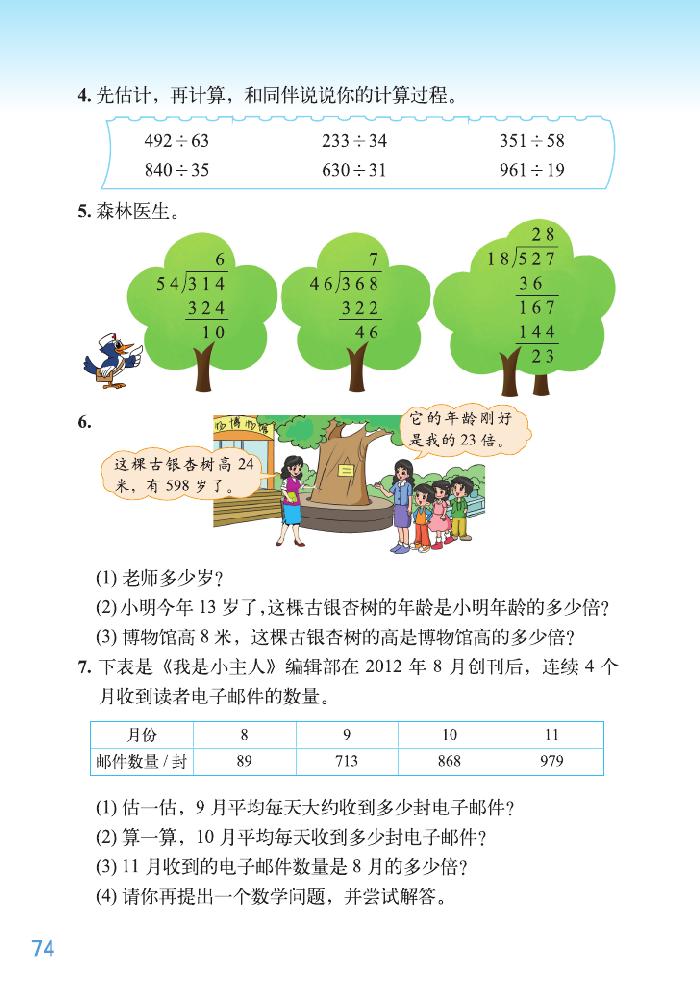 六 除法(9)