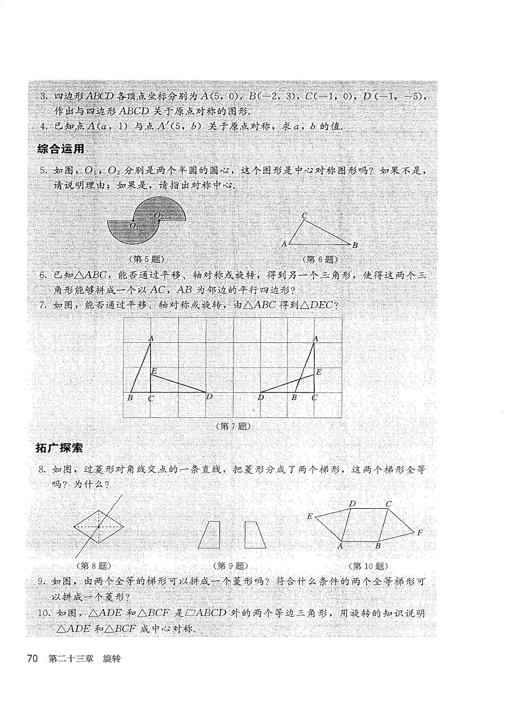 「23」.2.3 关于原点对称的点的坐标(3)