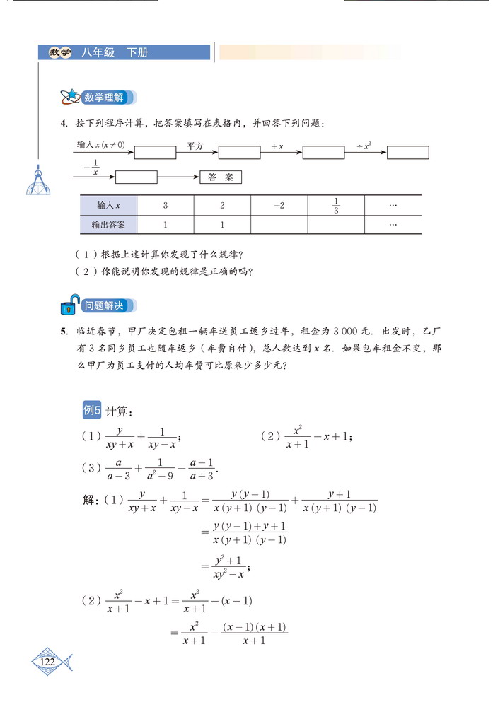 「5」.3 分式的加减法(6)