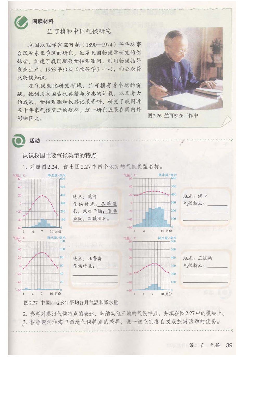 第二节 气候(10)