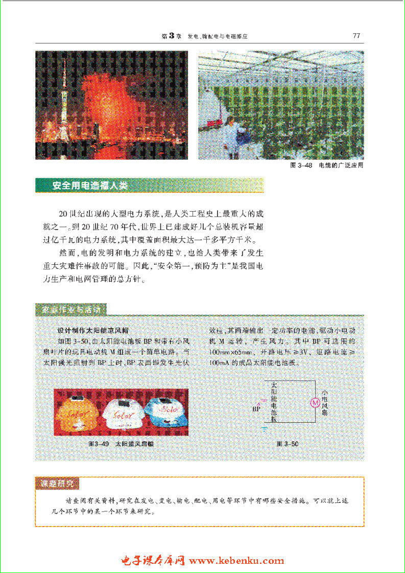 「3」.5 电能与社会(7)