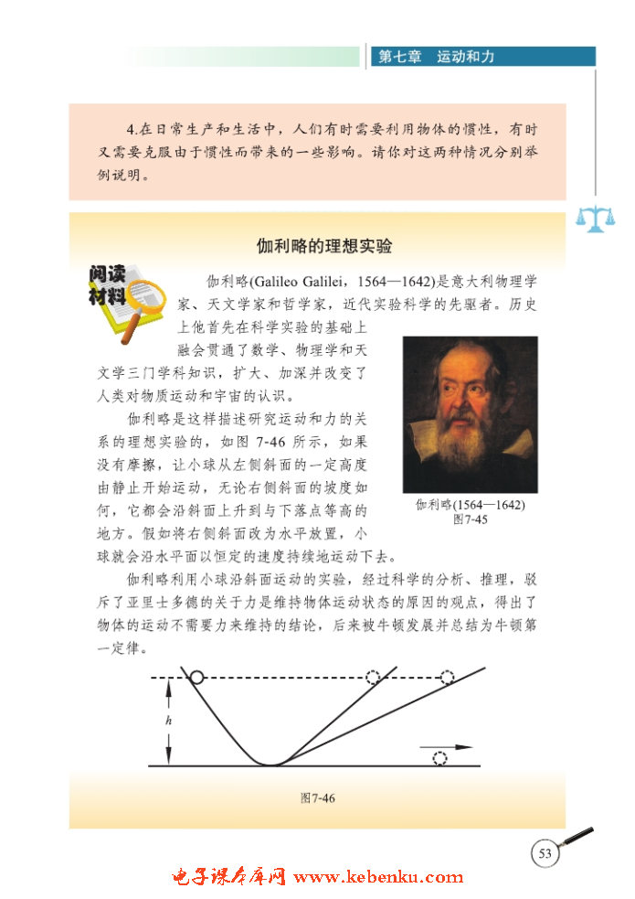 七、牛顿第一定律(5)