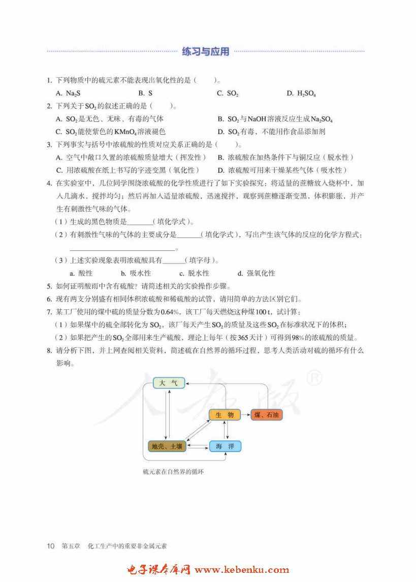 第一節(jié) 硫及其化合物(9)