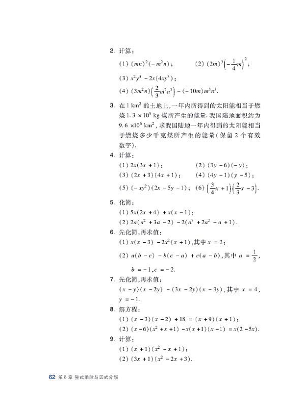 整式乘除(7)